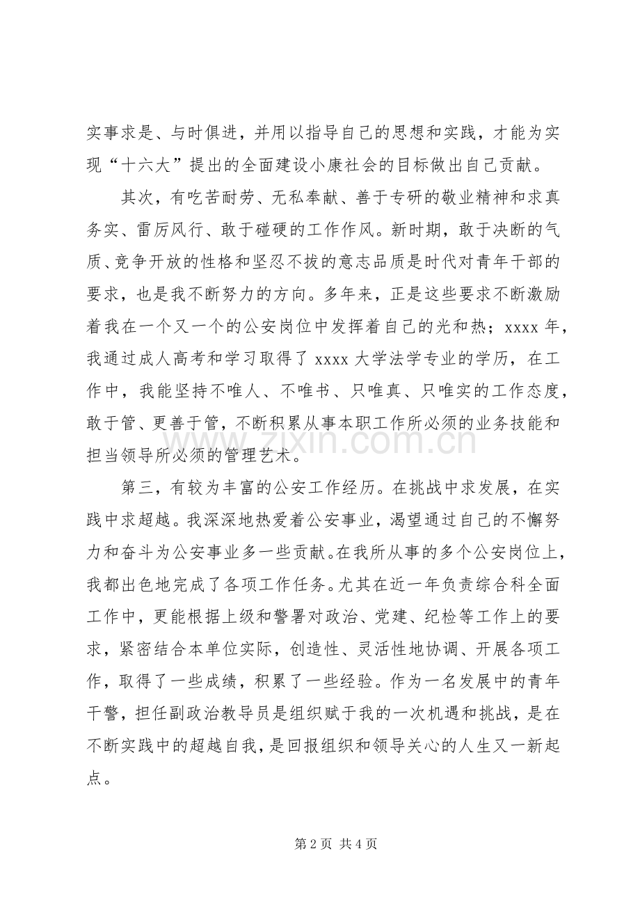 竞岗精彩演讲稿.docx_第2页