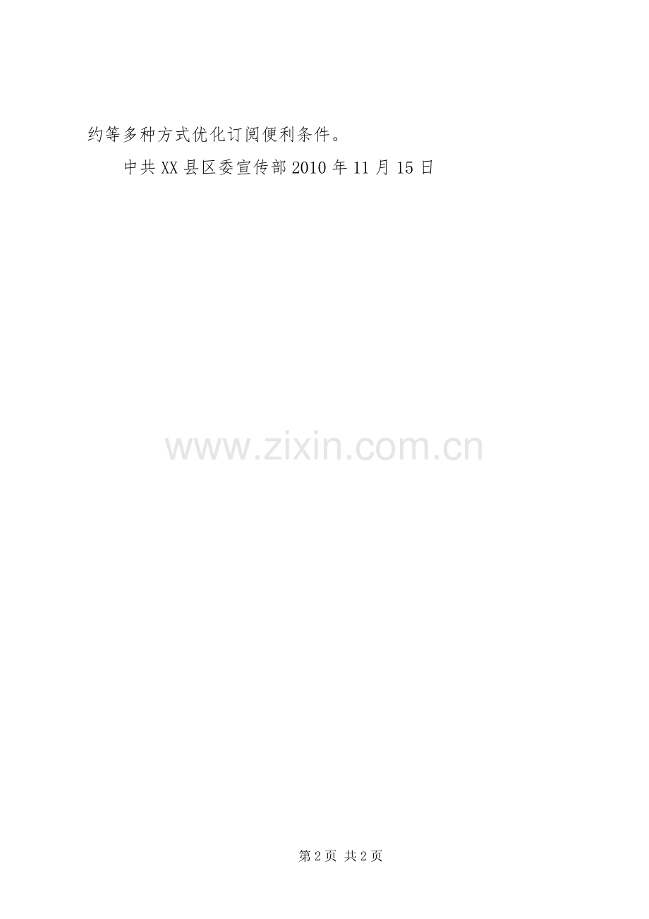 党报党刊征订发言致辞[1].docx_第2页