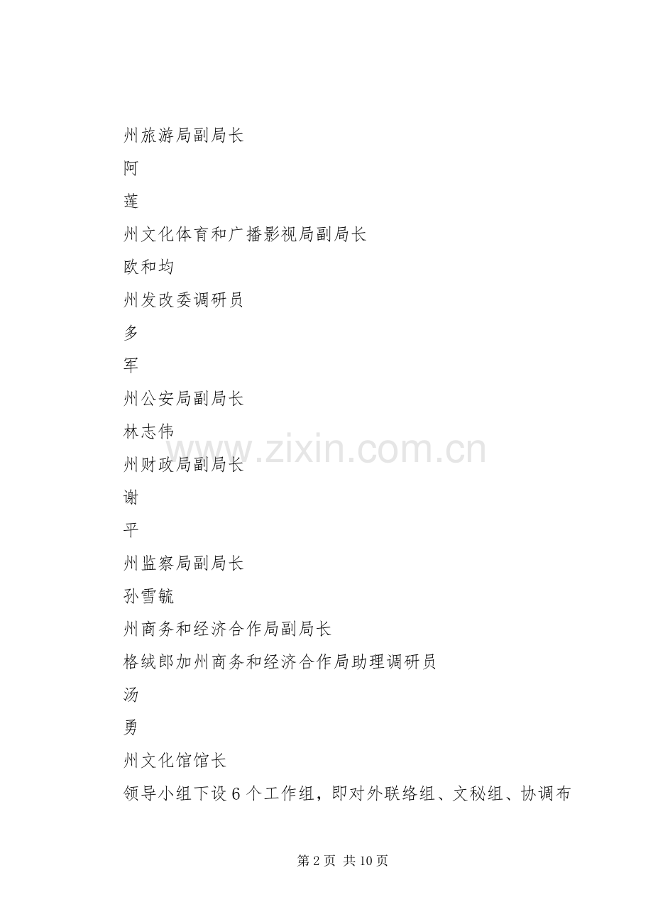 参加第十二届西博会布展工作实施方案.docx_第2页