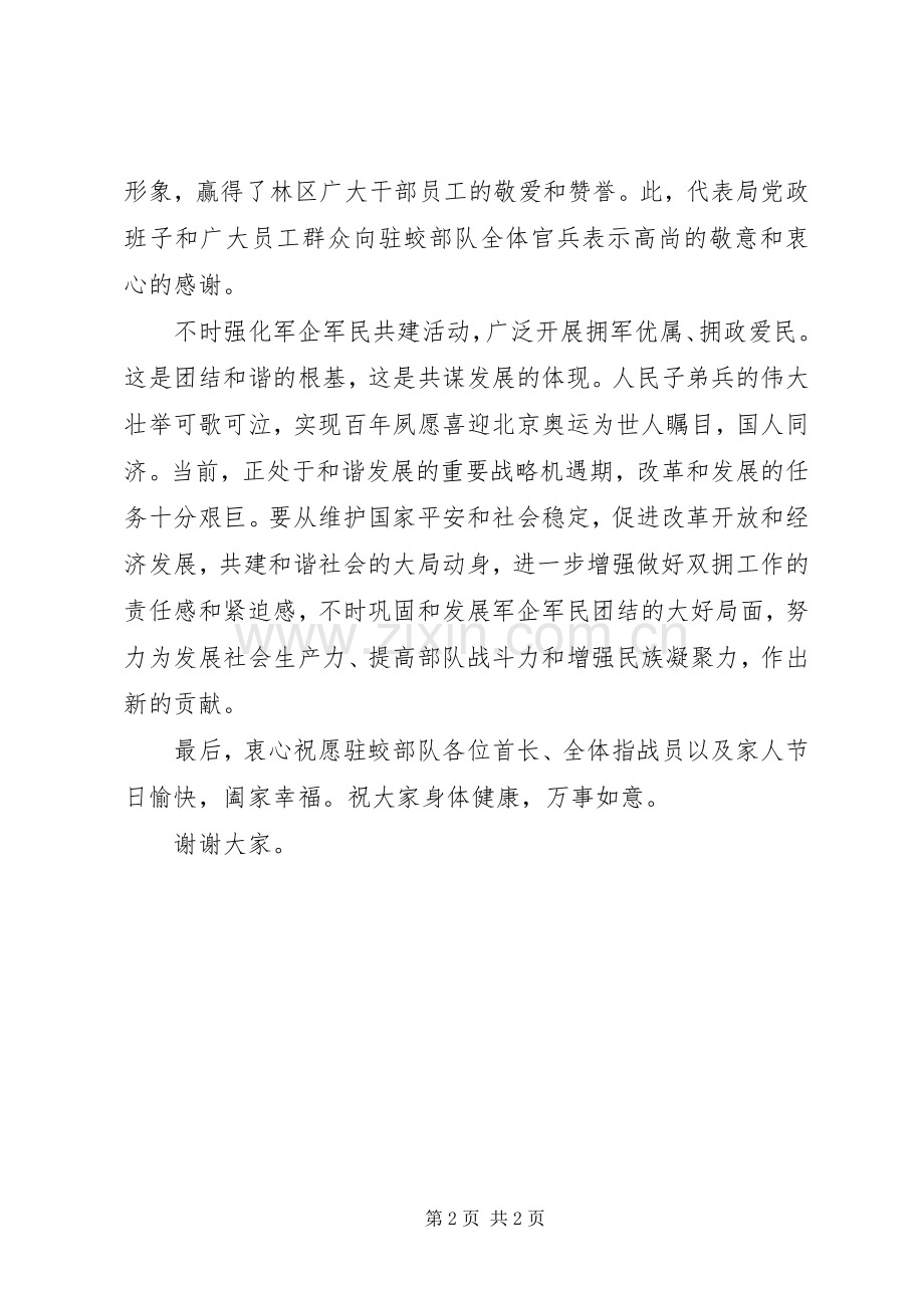 慰问部队驻企业干部发言稿参考.docx_第2页