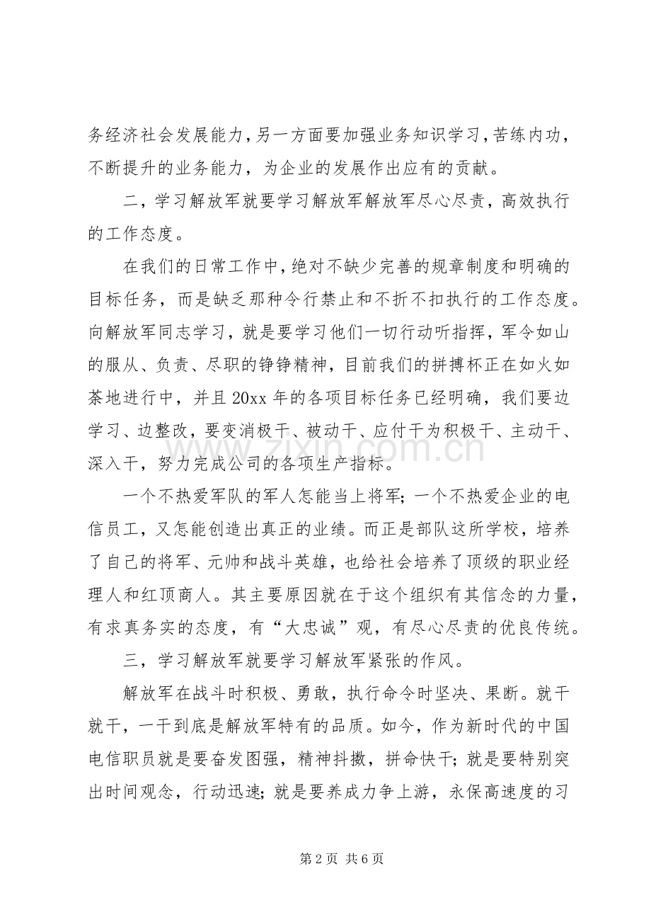 向解放军学习读后感(2).docx_第2页