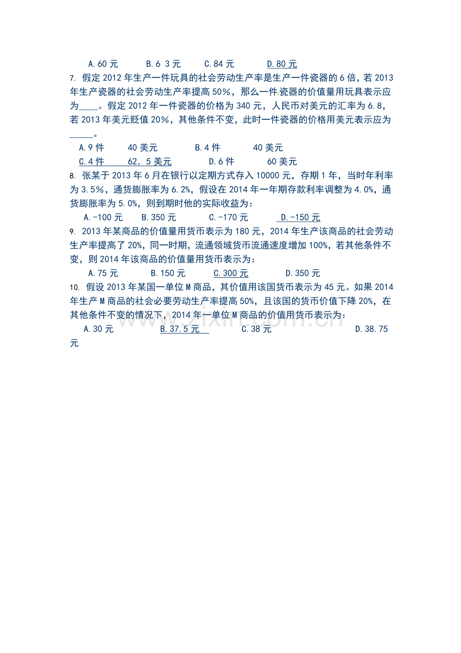高三经济生活计算题专项训练四.doc_第2页