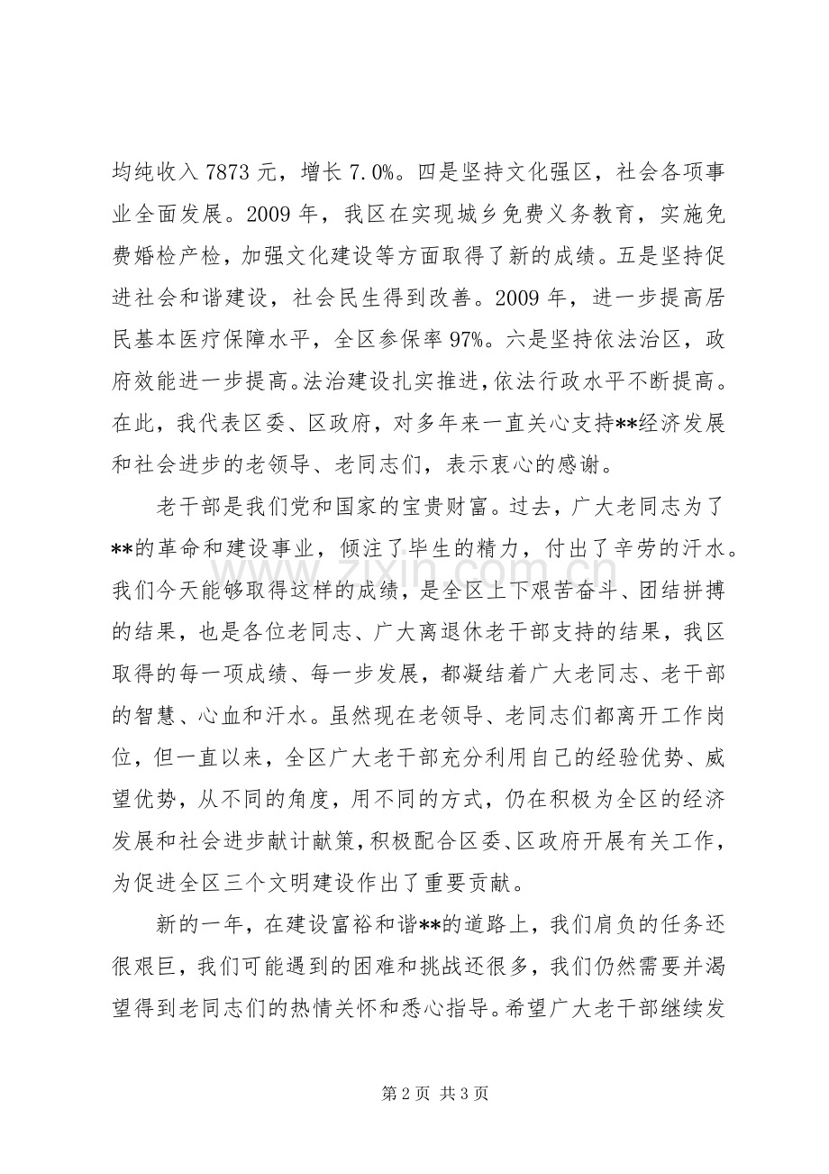 老干部迎春游园会上的讲话.docx_第2页