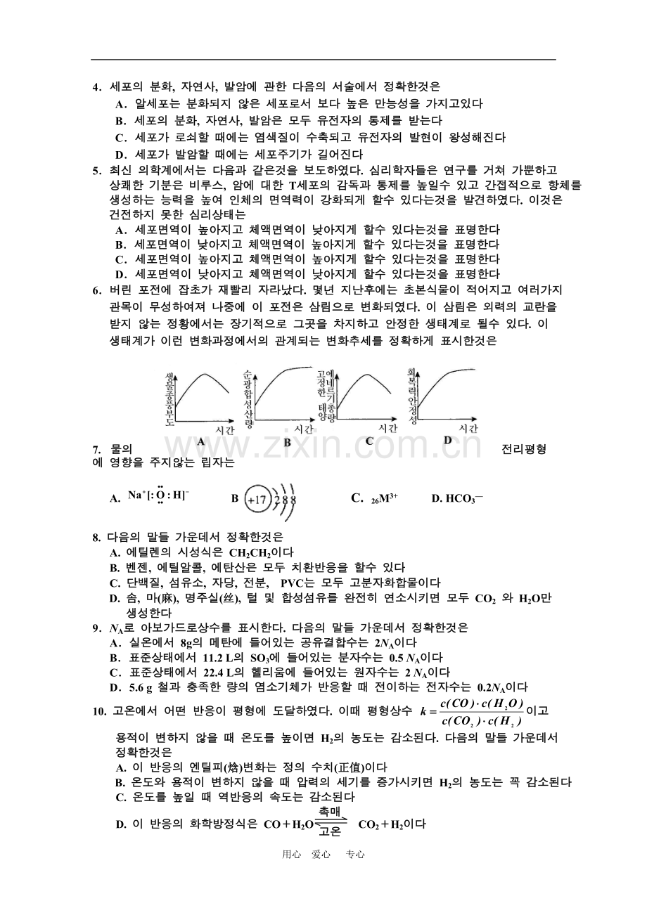 吉林省延边州2010年高三理综质量检测测试(理综朝语版)新人教版.doc_第2页
