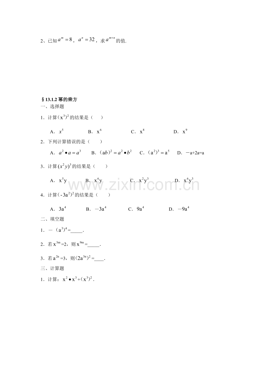 北师大版七年级数学下册第一章整式的乘除单元练习题.doc_第2页