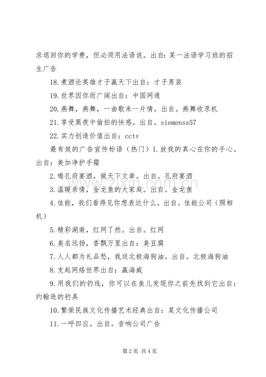 最有效的广告宣传标语.docx_第2页
