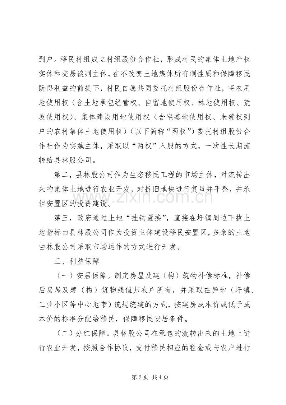 XX年生态移民工作实施方案.docx_第2页