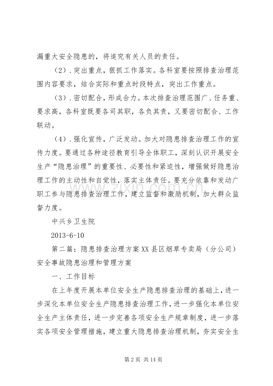 隐患排查治理工作实施方案.docx_第2页