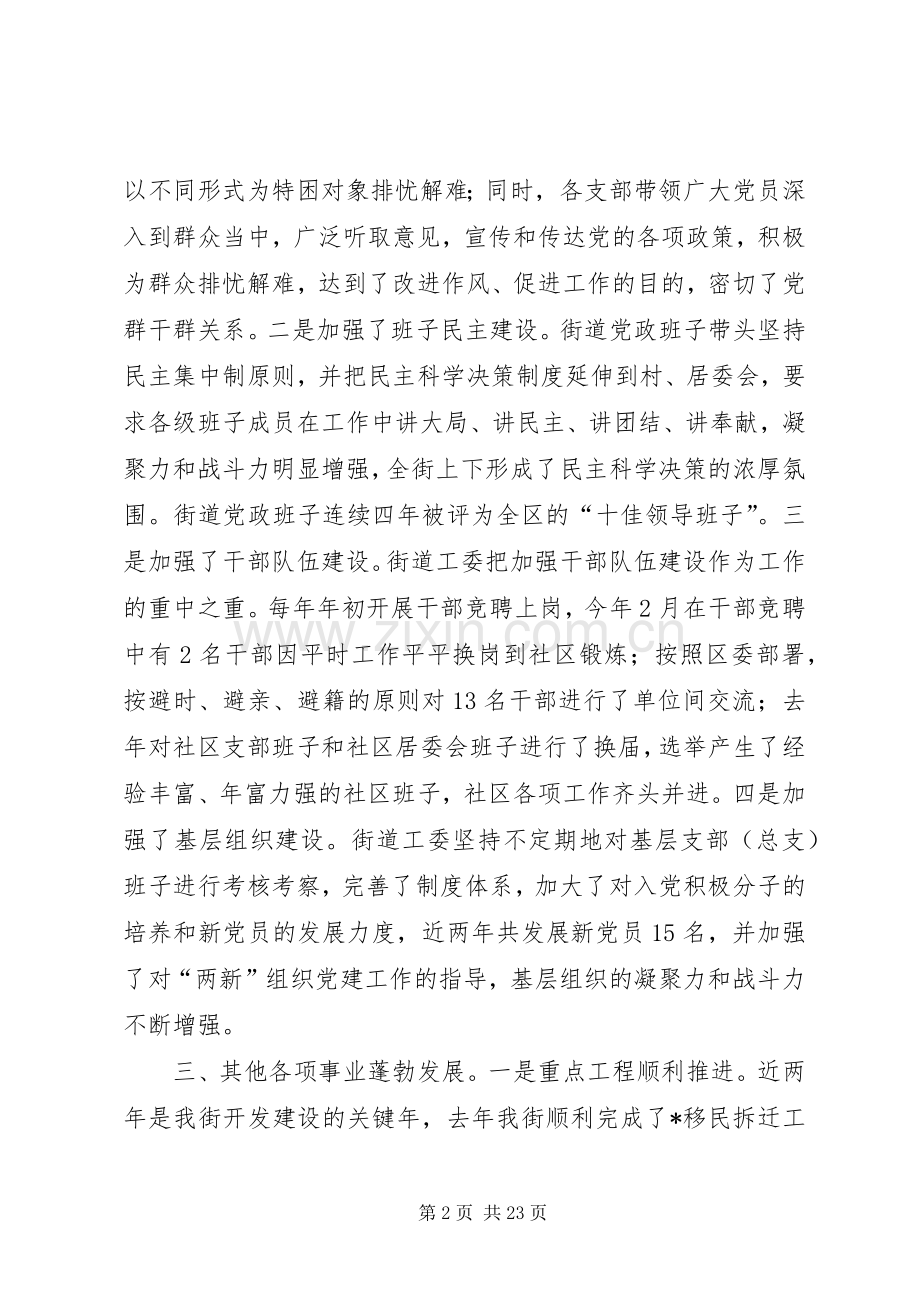 在驻街单位各界知名人士座谈会上的讲话.docx_第2页
