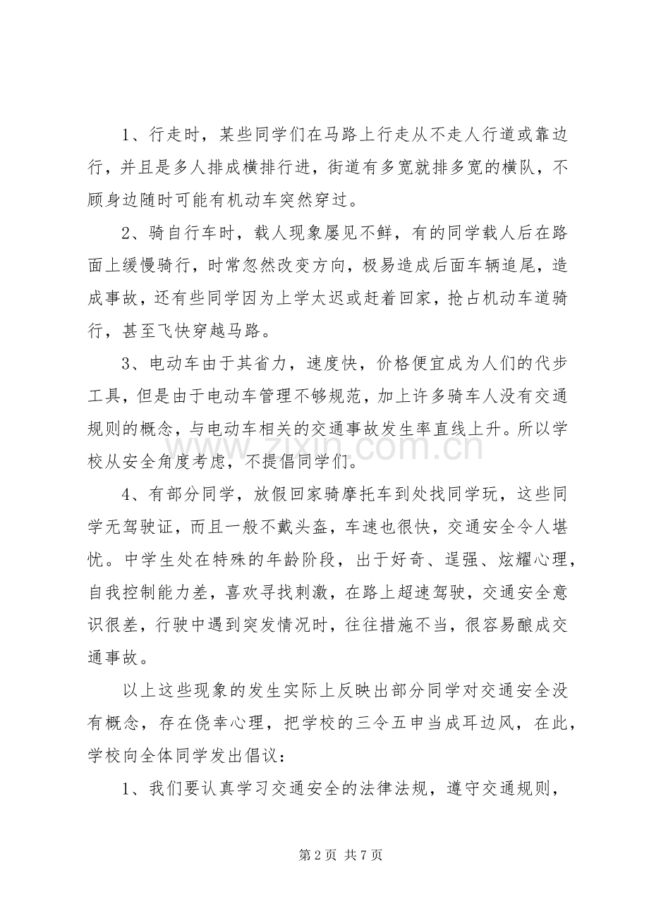 全国交通反思日国旗下讲话.docx_第2页