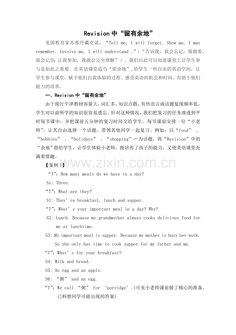 Revision中“留有余地”.doc_第1页