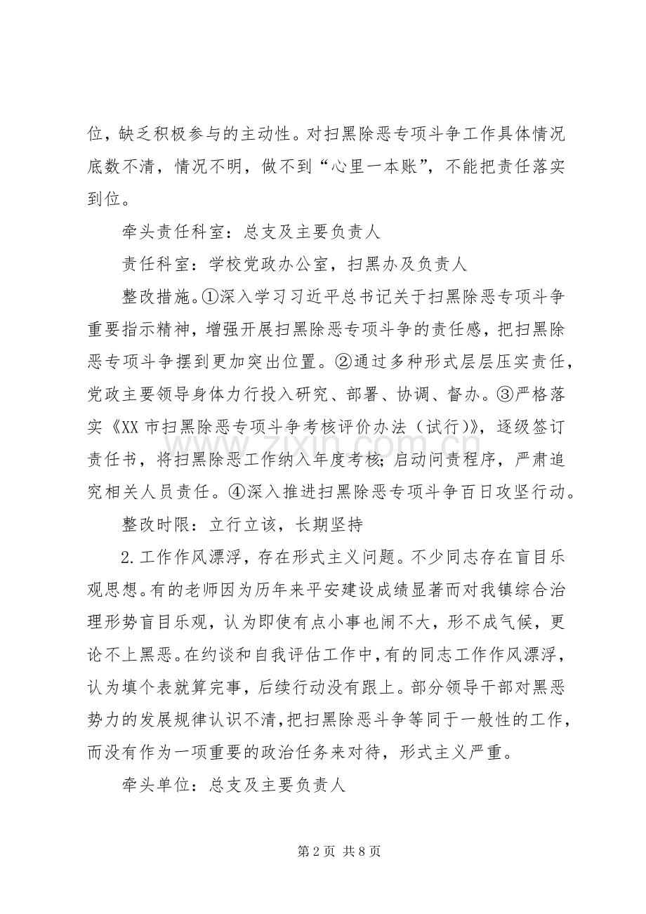 中心校扫黑除恶整改实施方案.docx_第2页