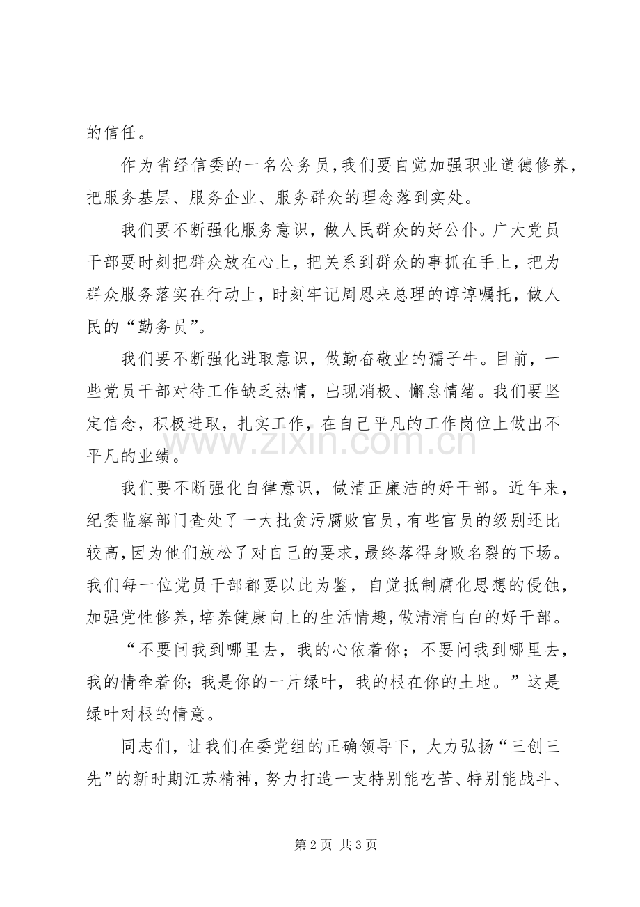 党员爱岗敬业演讲稿：绿叶对根的情意.docx_第2页