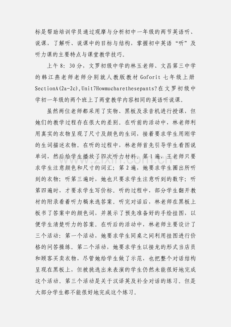 1-7-11开展清洁环境志愿活动记录.docx_第2页