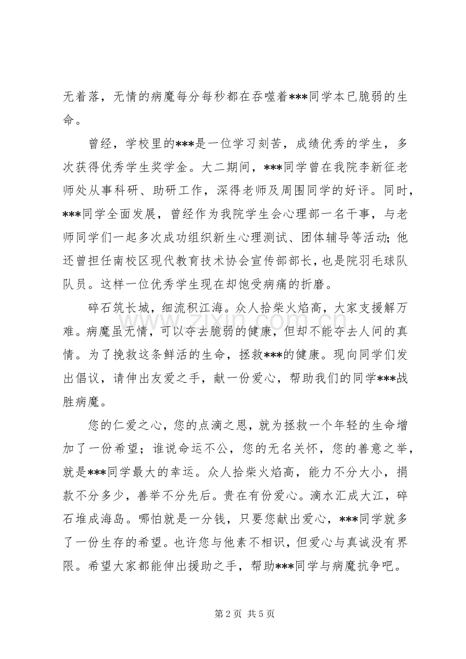 爱心捐款倡议书 (39).docx_第2页