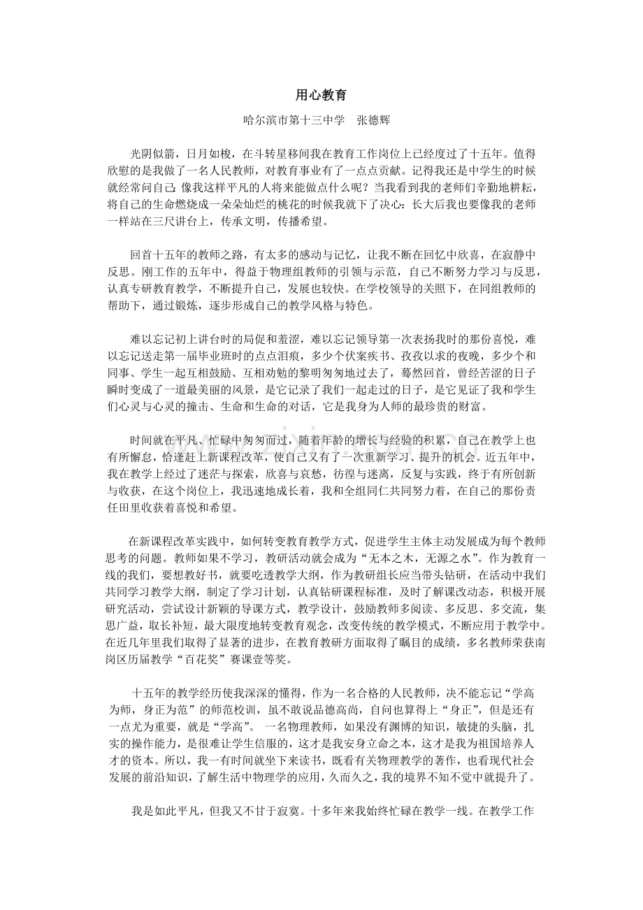 骨干研修作业——用心教育.docx_第1页