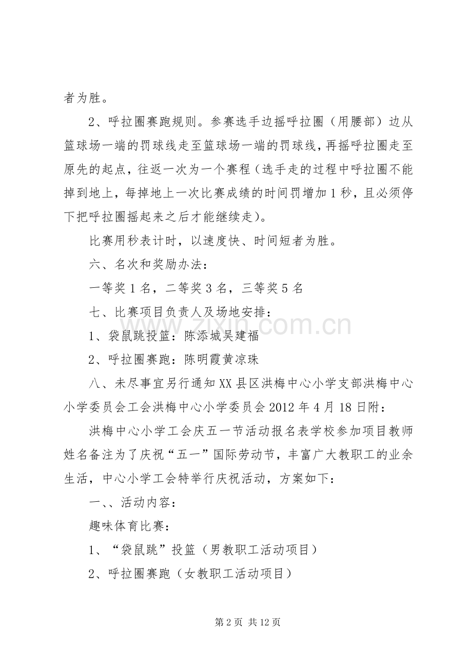 洪梅中心小学庆“五一”活动实施方案.docx_第2页