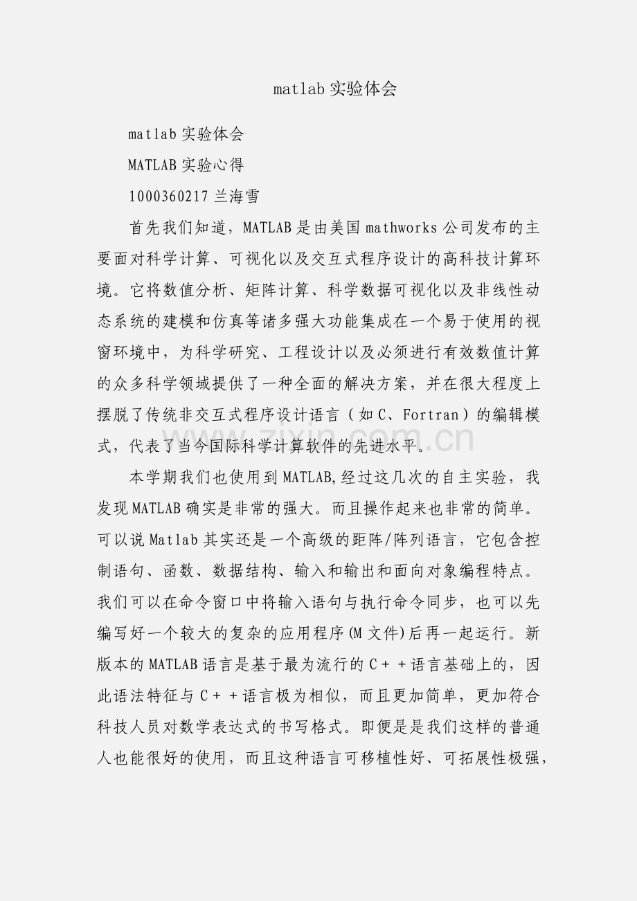matlab实验体会.docx_第1页