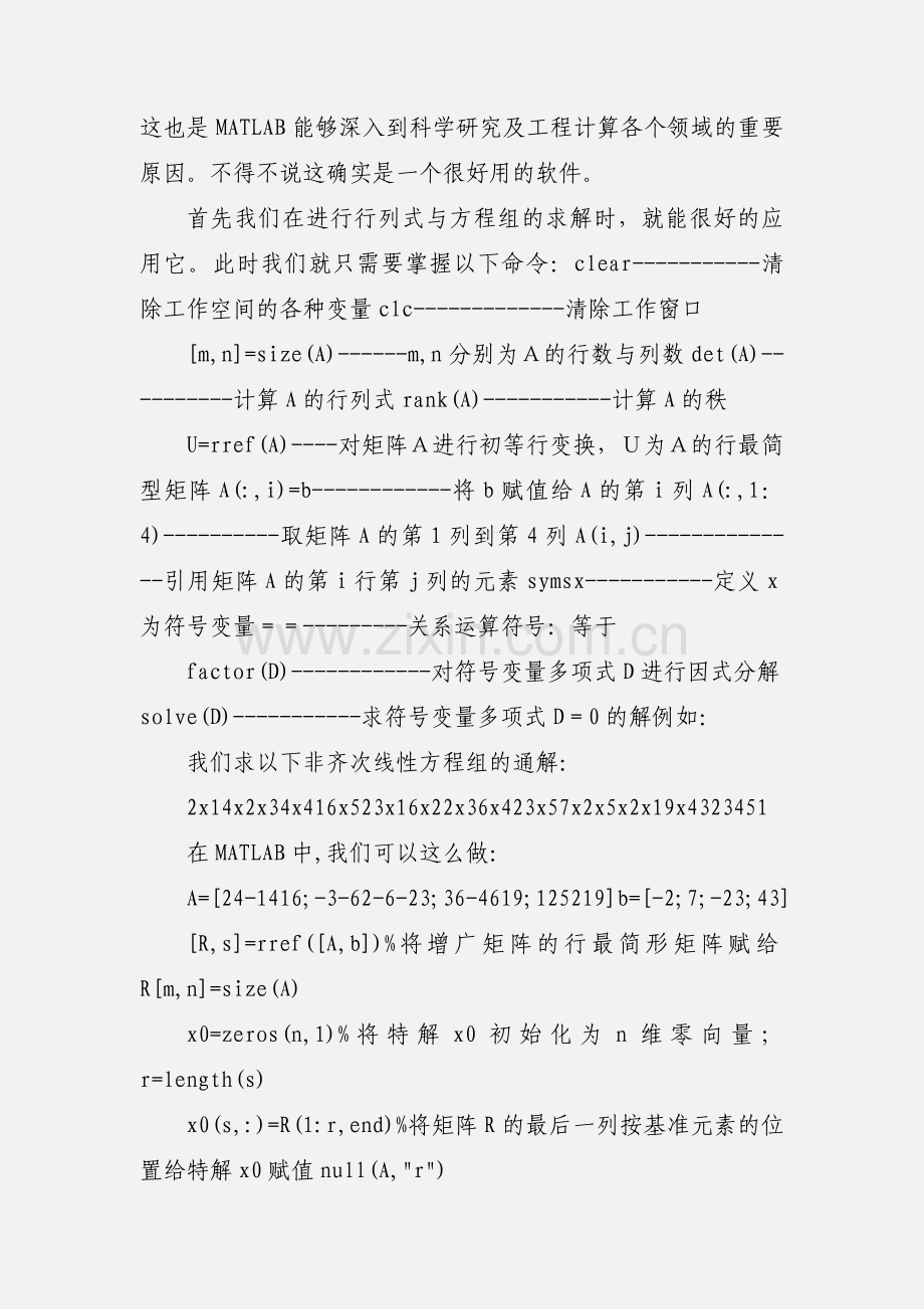 matlab实验体会.docx_第2页