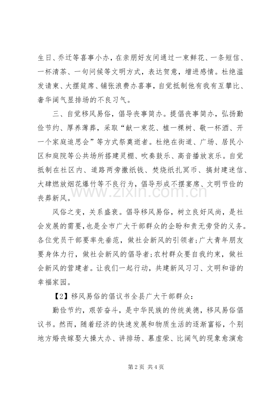 关于移风易俗的倡议书.docx_第2页
