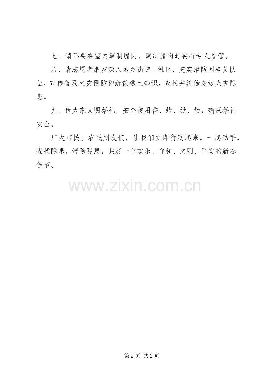 春节消除火灾隐患倡议书.docx_第2页