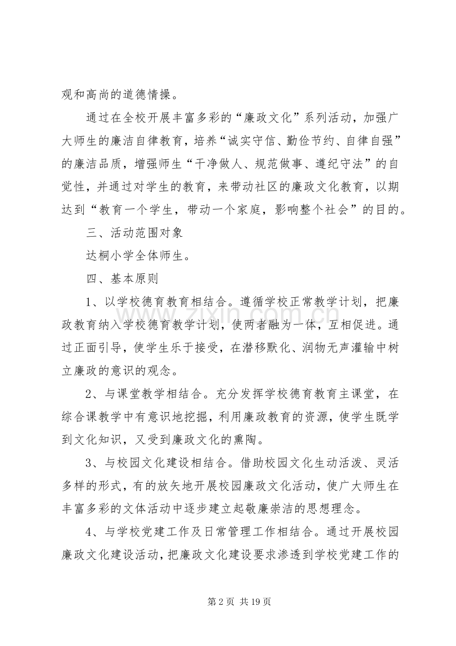 双城廉政文化进校园活动实施方案.docx_第2页