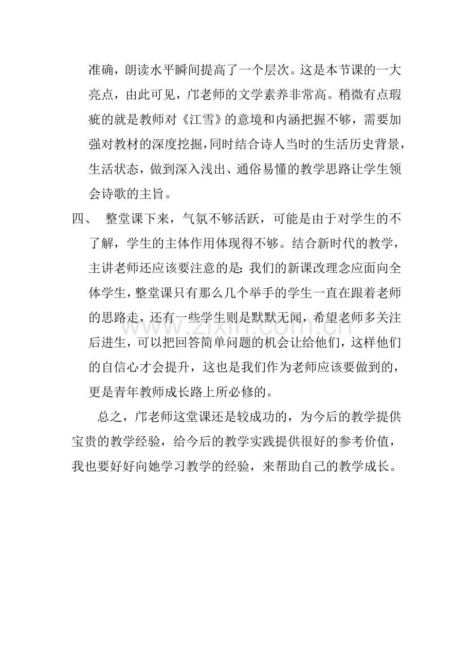 评邝生霞老师的《江雪》.doc_第2页