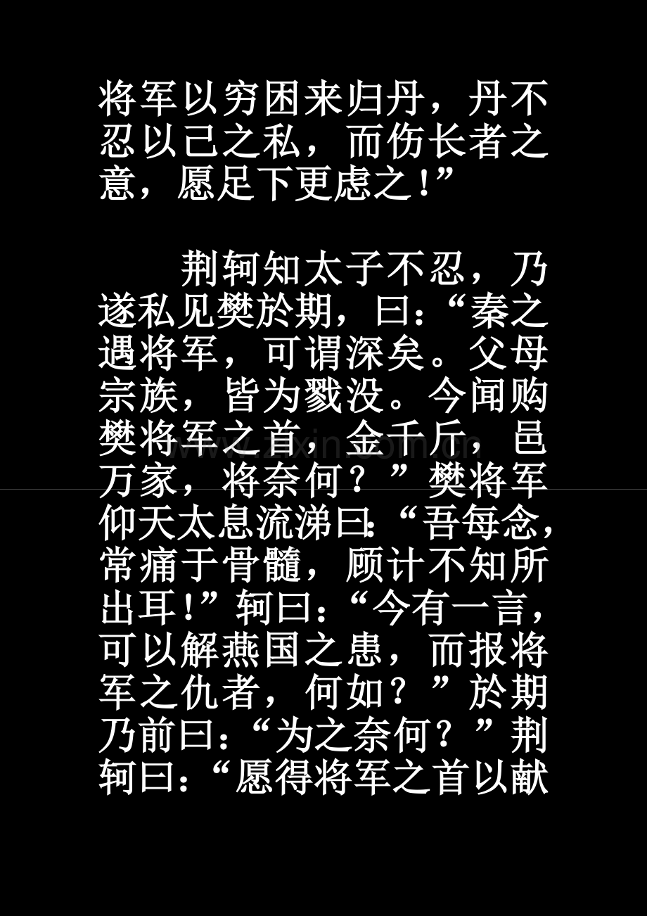 荆轲刺秦王QZ.doc_第2页