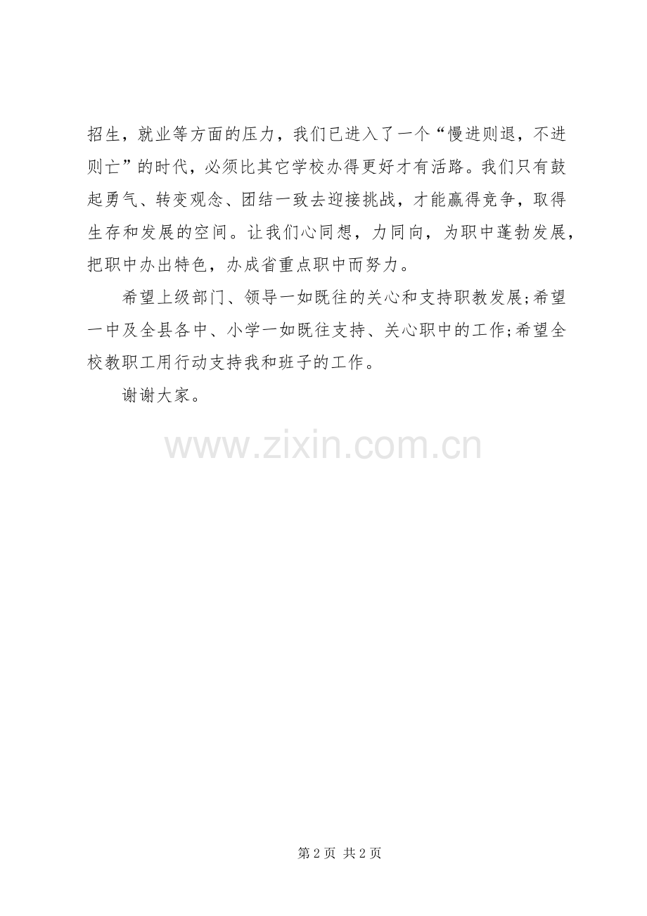 职校新任校长发展方向就职发言稿范文.docx_第2页