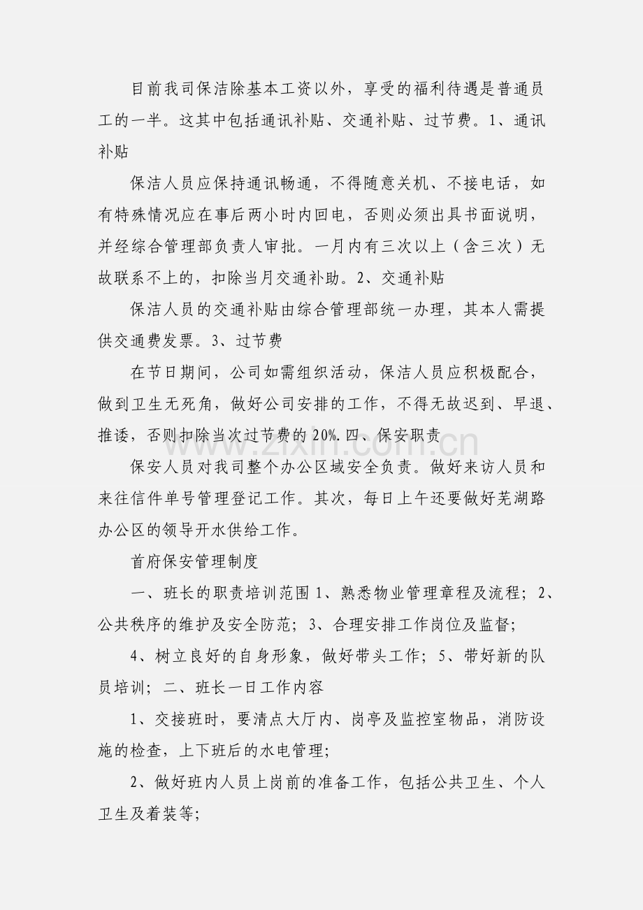 保洁、保安、水电工管理办法.docx_第2页