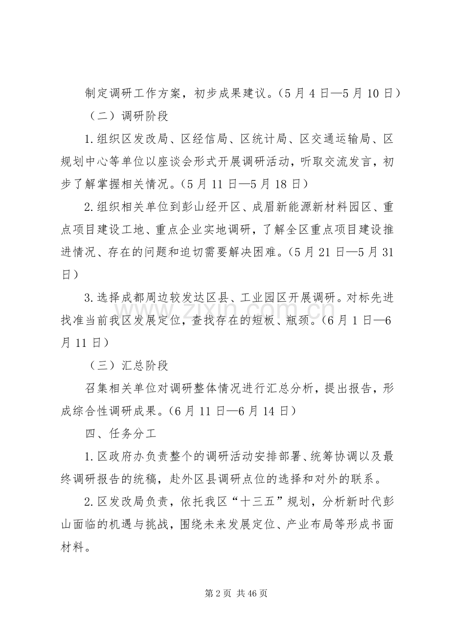 大调研活动实施方案八篇.docx_第2页