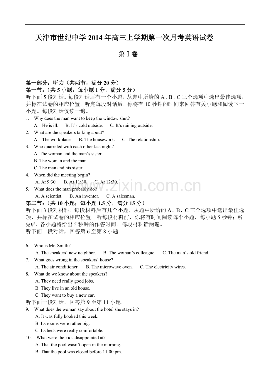 天津市世纪中学2014年高三上学期第一次月考英语试卷-1.doc_第1页