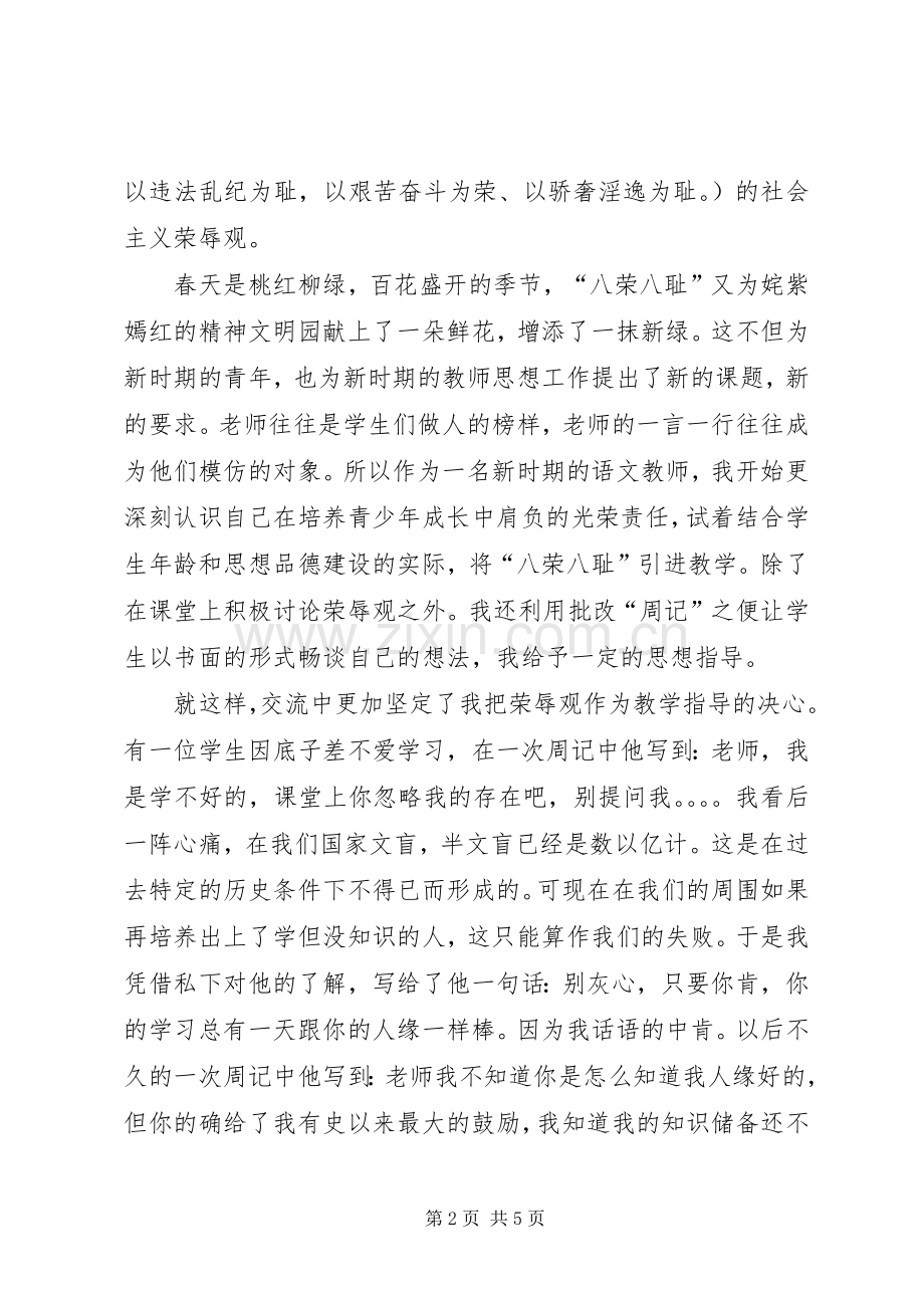 教师荣辱观演讲.docx_第2页