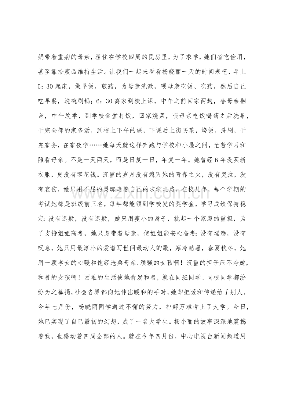 青春励志演讲范文：把握青春花开不败.docx_第2页