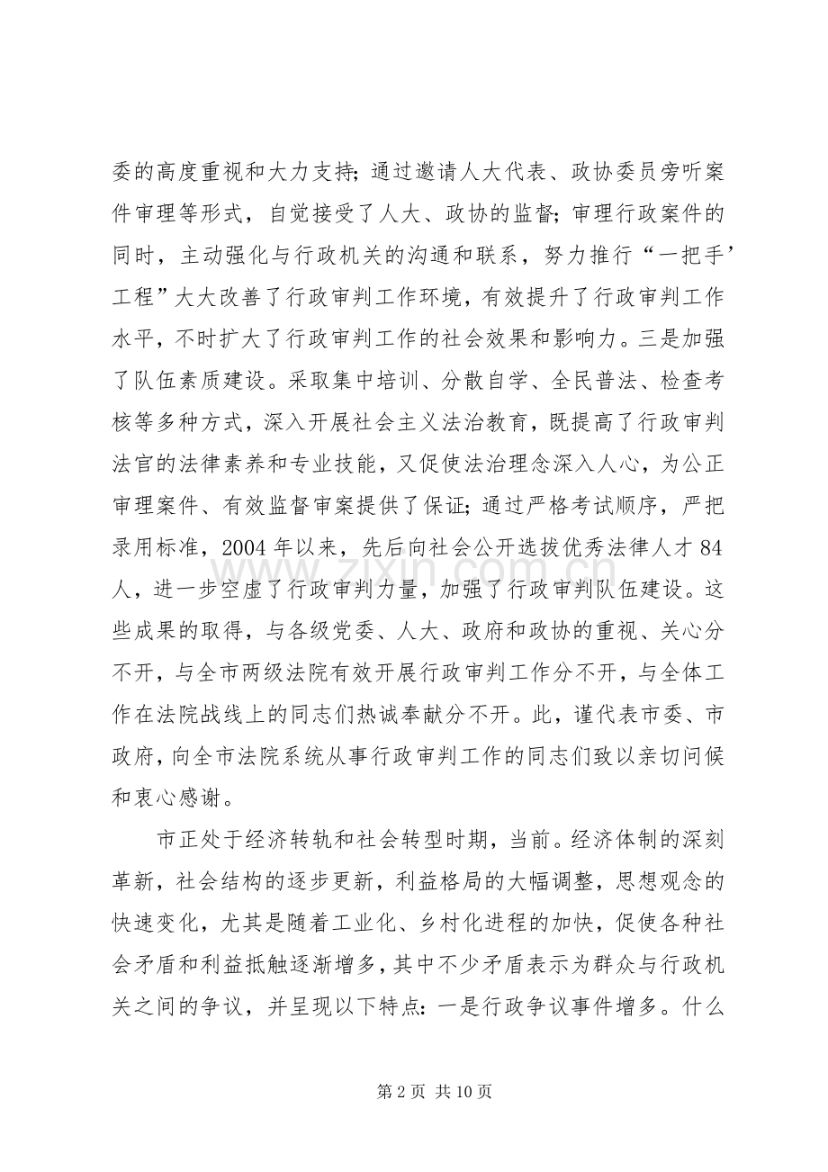法院民事审判工作会发言稿.docx_第2页