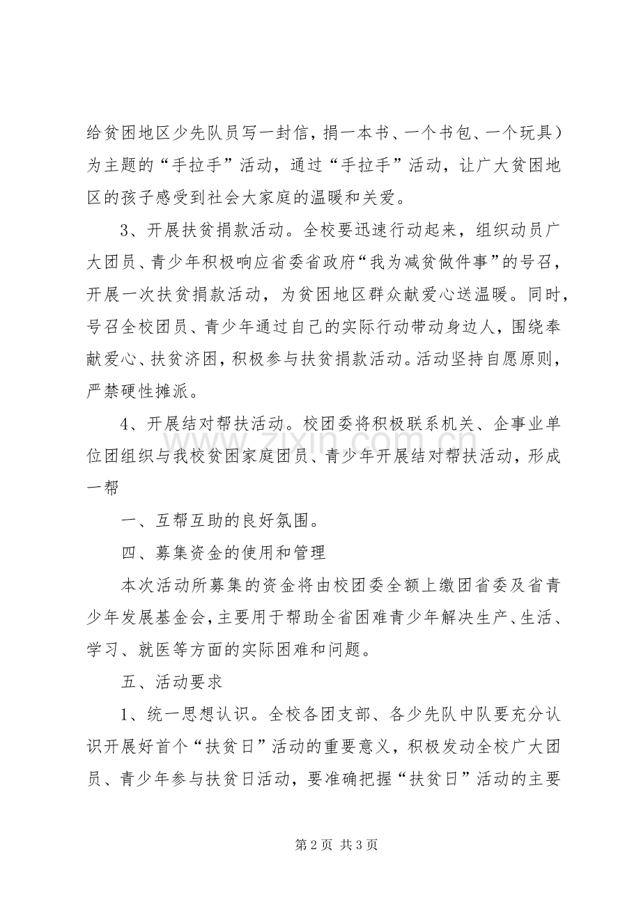 第二个扶贫日活动实施方案 .docx_第2页