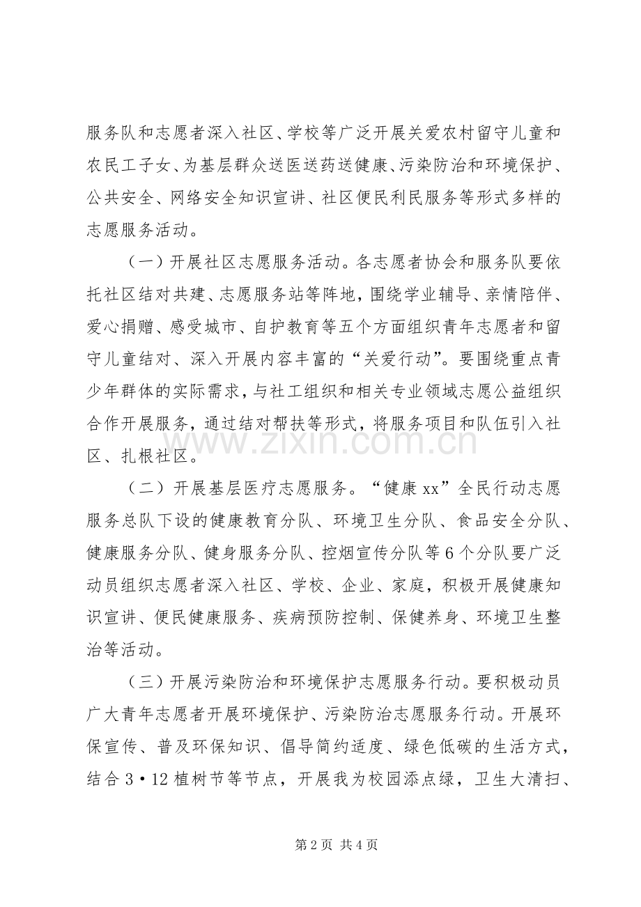 XX年“弘扬雷锋精神争做向善青年”学雷锋志愿服务集中行动月活动实施方案.docx_第2页