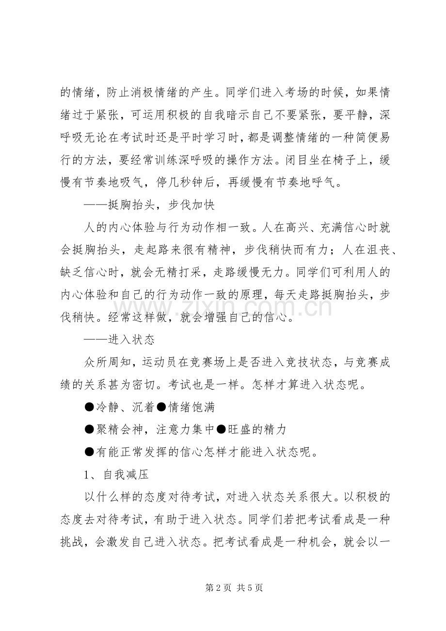 在高三一模考前动员大会上的讲话.docx_第2页