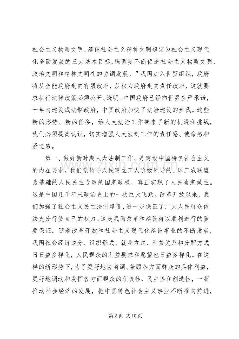 法制会议上的讲话.docx_第2页