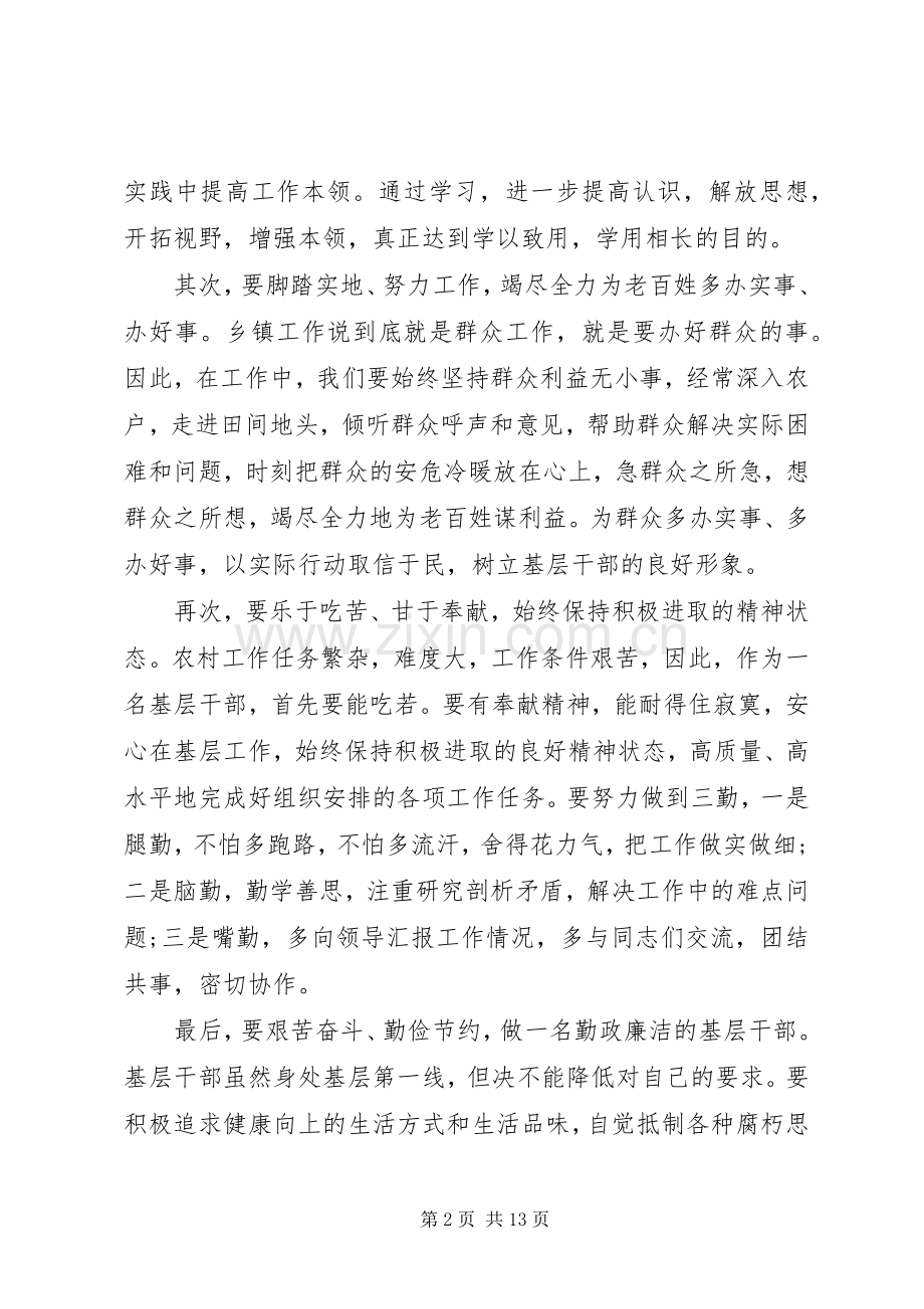 乡镇七一发言范文.docx_第2页