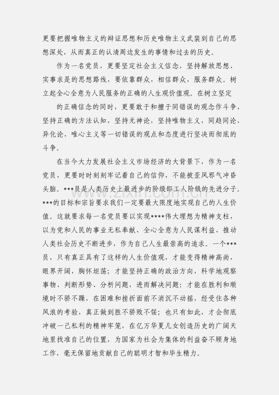 入党发展对象思想汇报1.docx_第2页