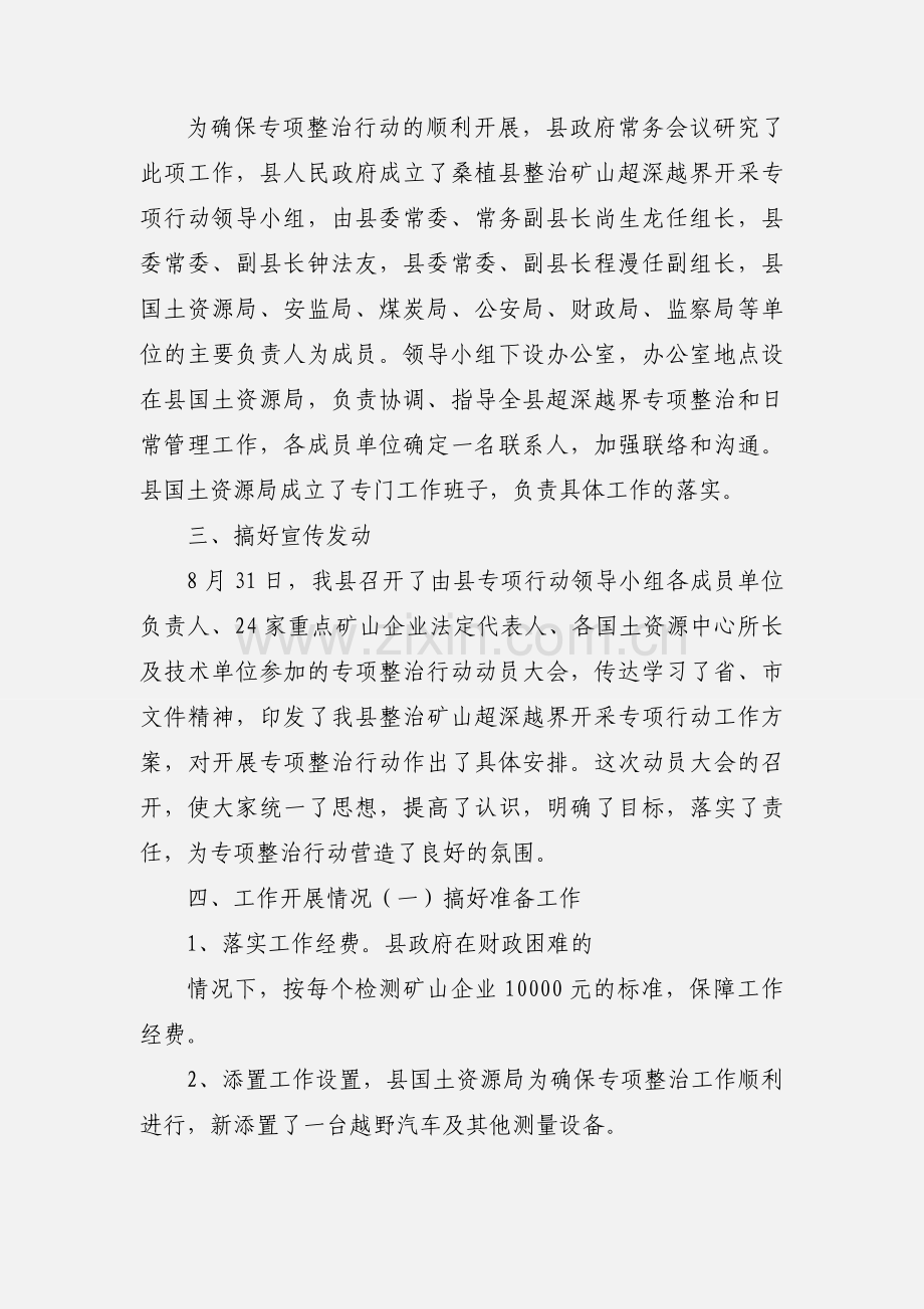 桑植县整治矿山超深超界开采专项行动工作汇报.docx_第2页