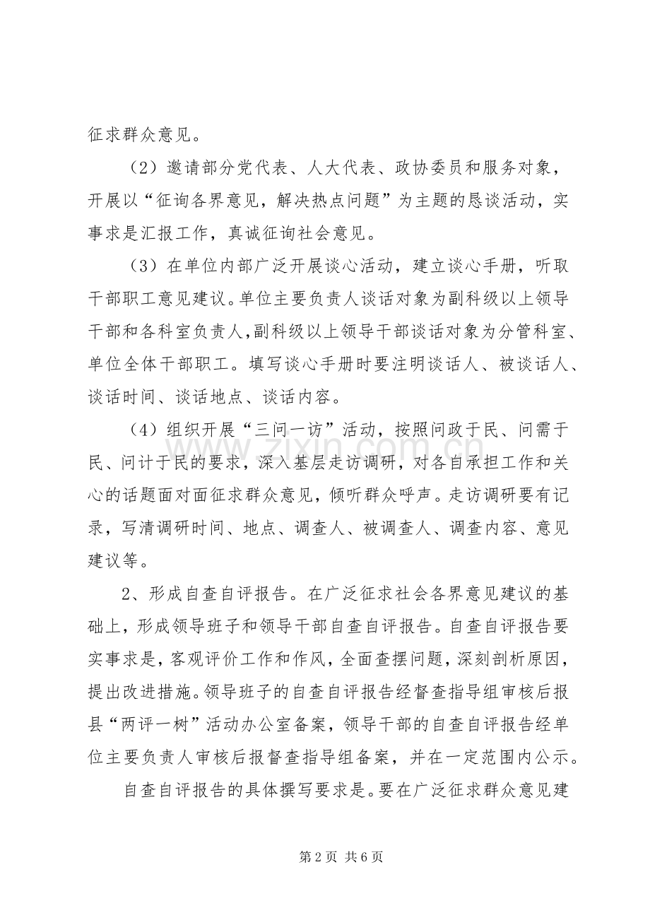 农机办两评一树工作实施方案.docx_第2页