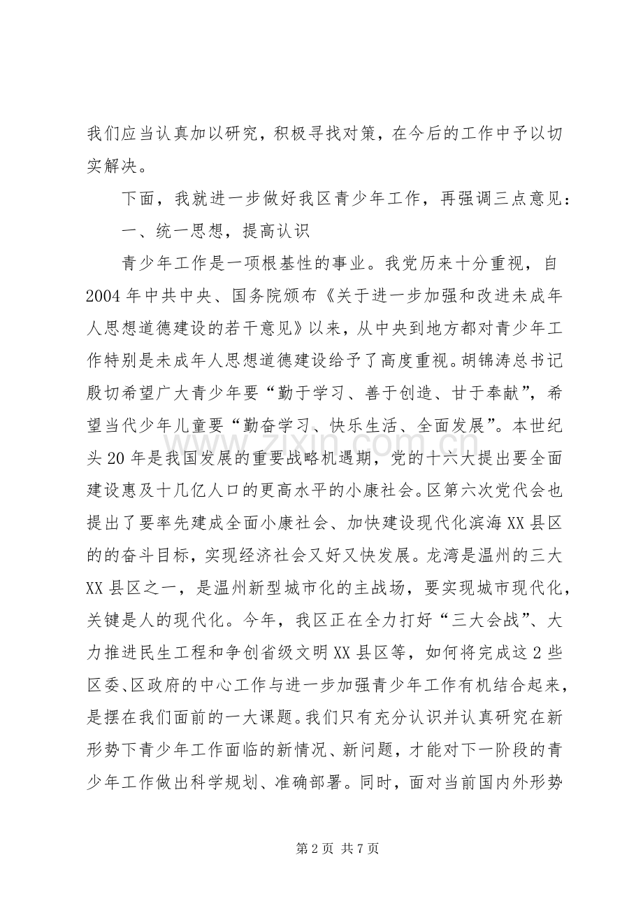 在青少年工作领导小组会议上的讲话(定稿).docx_第2页