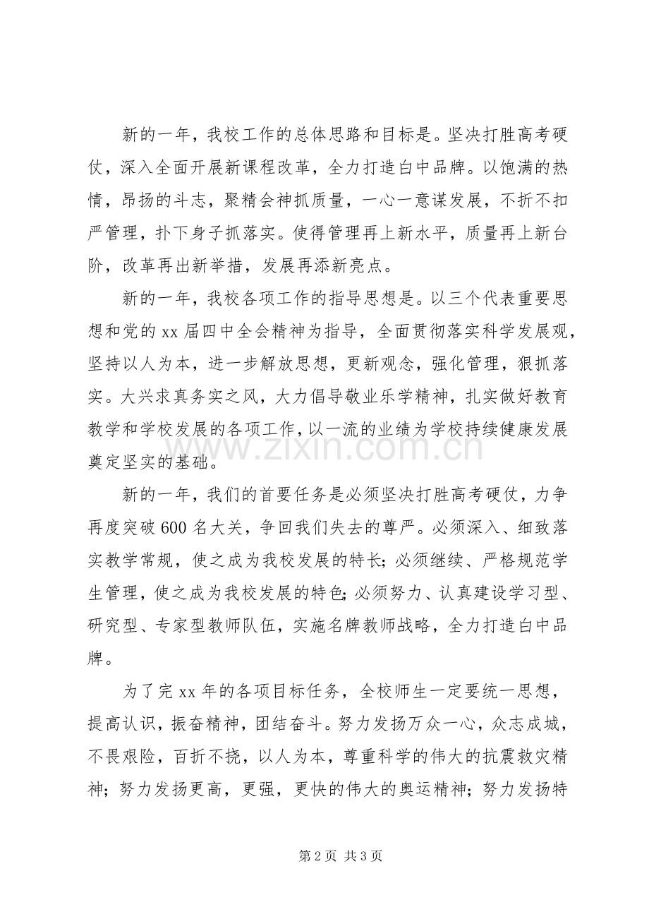 XX年校长元旦演讲致辞词.docx_第2页