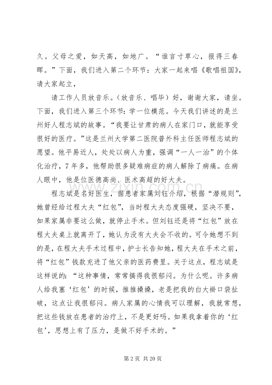 道德讲堂主持词7.docx_第2页