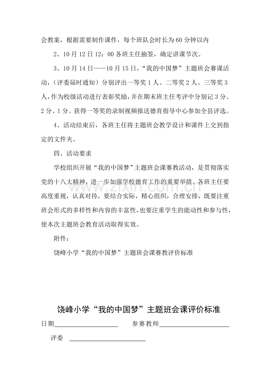 “我的中国梦”主题班会课赛教活动方案.doc_第2页