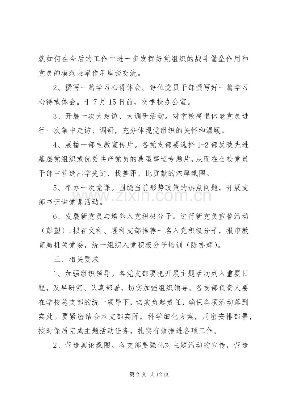 XX年七一活动实施方案(篇).docx_第2页