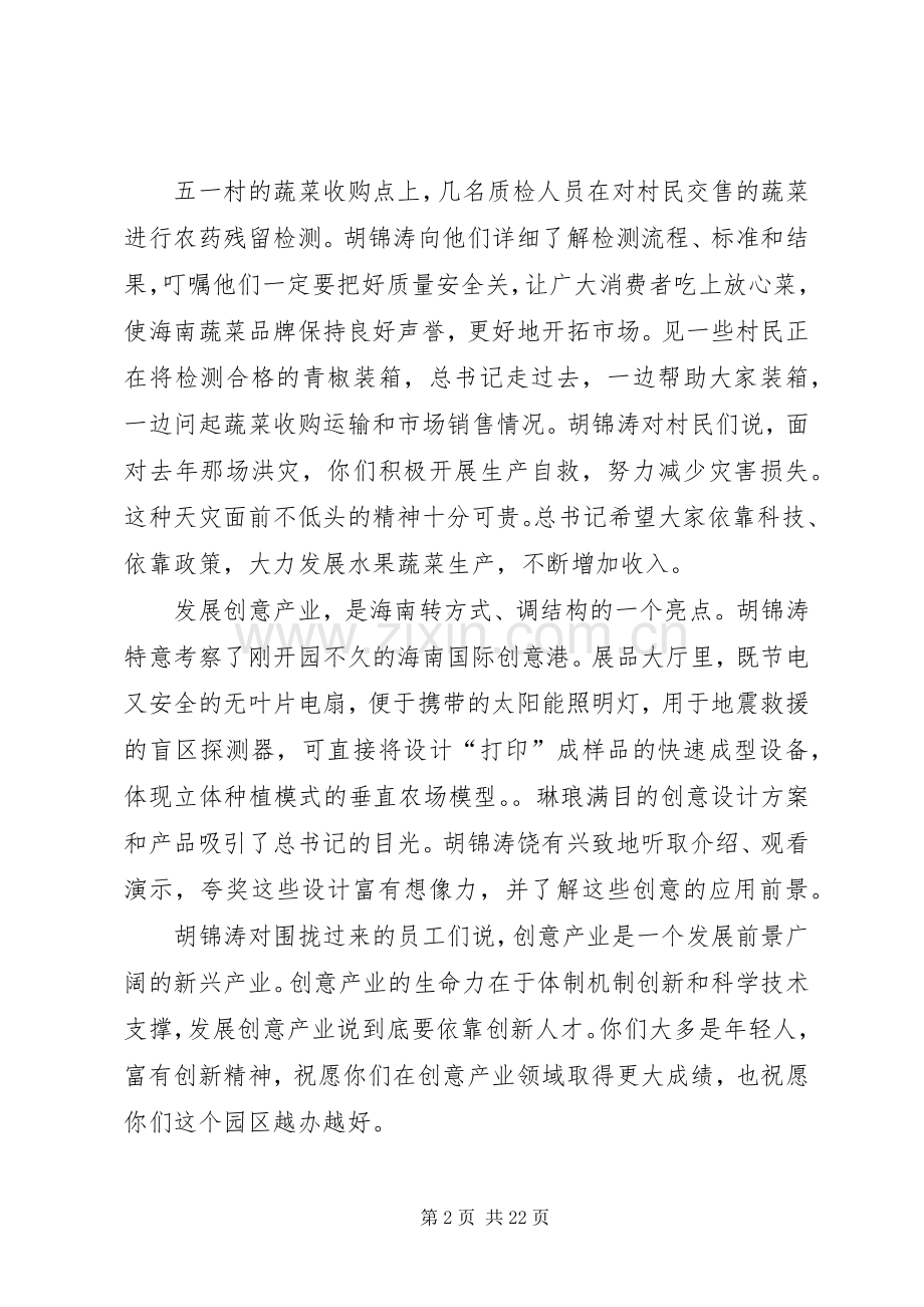 博鳌会议发言稿(多篇).docx_第2页