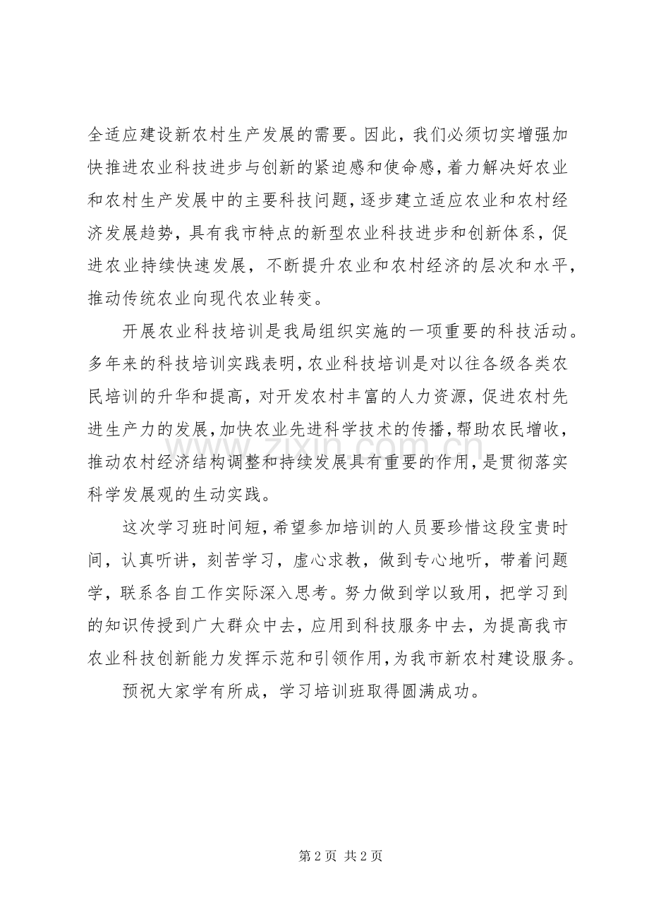局长在科普惠农仪式讲话.docx_第2页